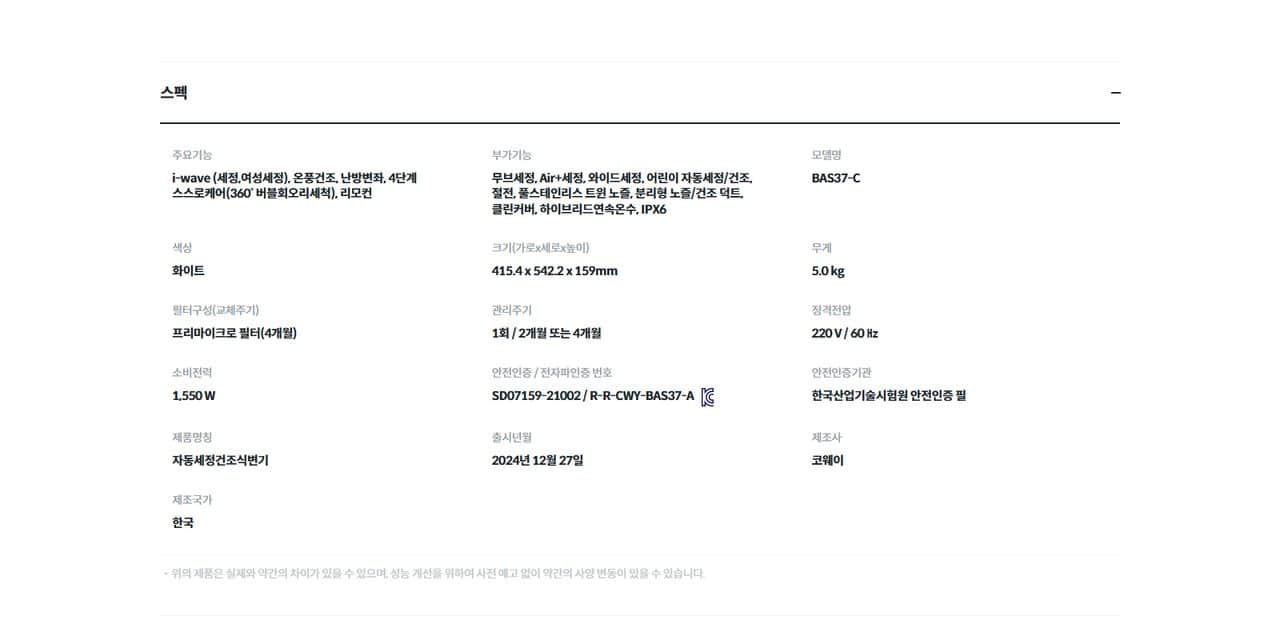 코웨이 더블케어 비데 2 BAS37-C 상세