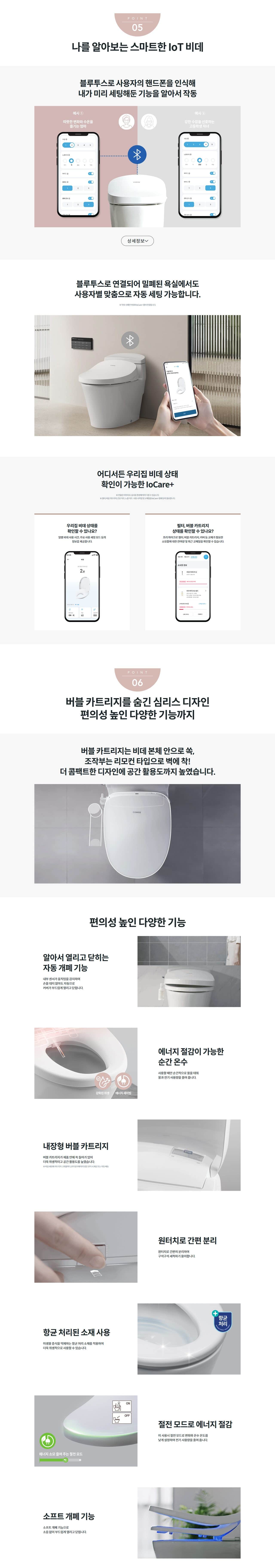 코웨이 더블케어 플러스 비데 2 BAS38-C 상세