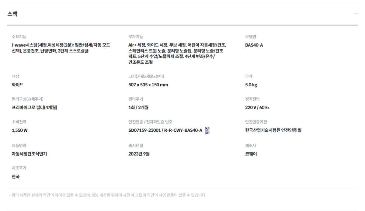 코웨이 스스로케어 비데 BAS40-A 상세