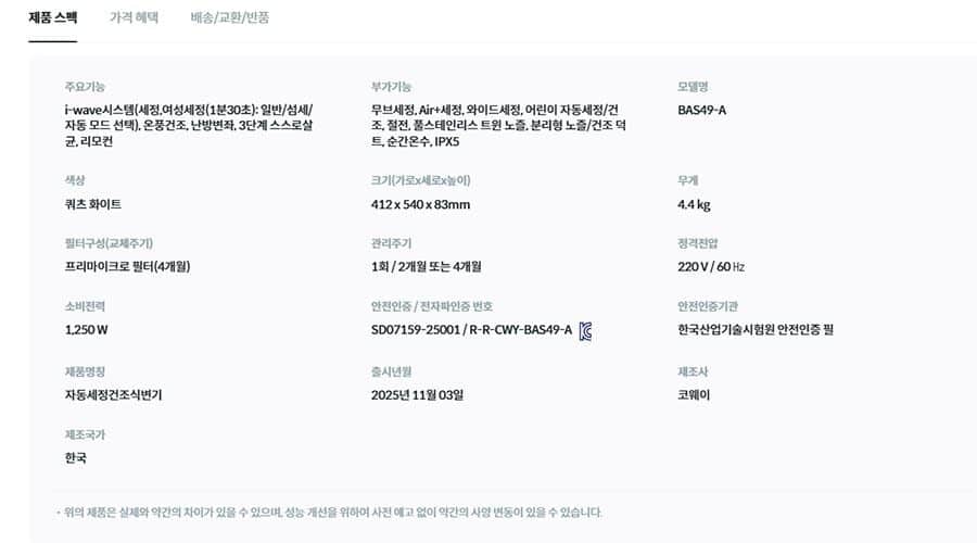 코웨이 슬리믹 비데 BAS49-A 상세