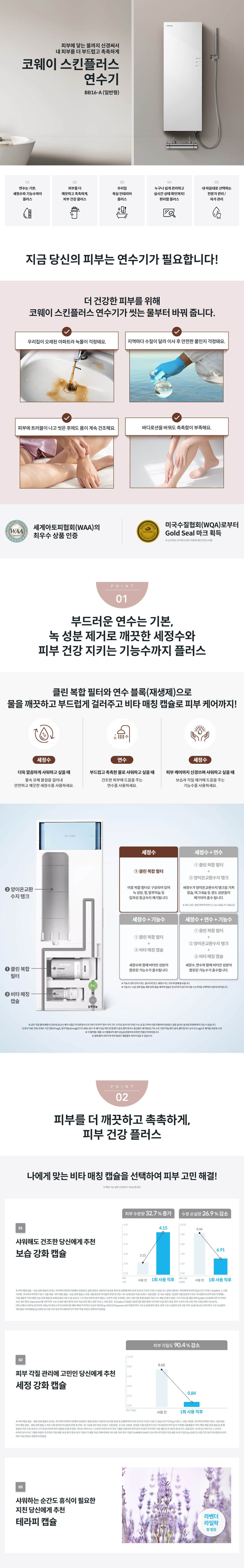 코웨이 스킨플러스 연수기(일반형) BB16-A 상세
