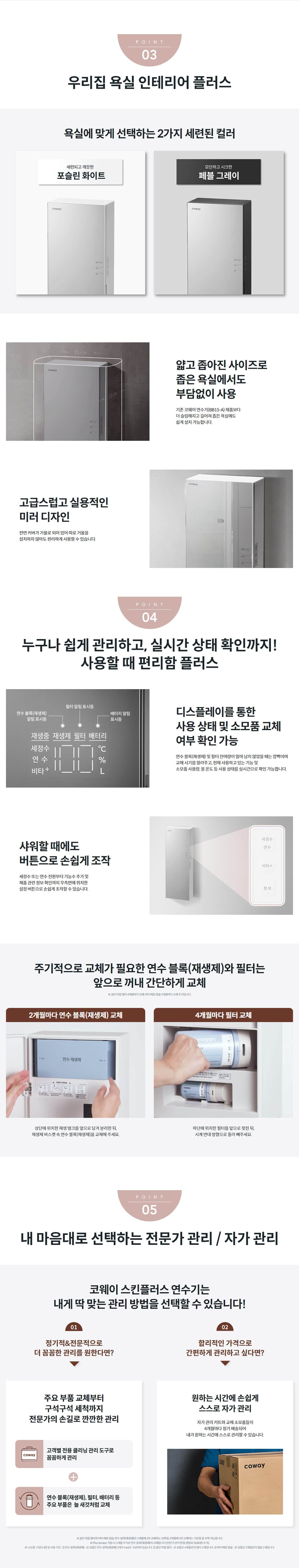 코웨이 스킨플러스 연수기(일반형) BB16-A 상세