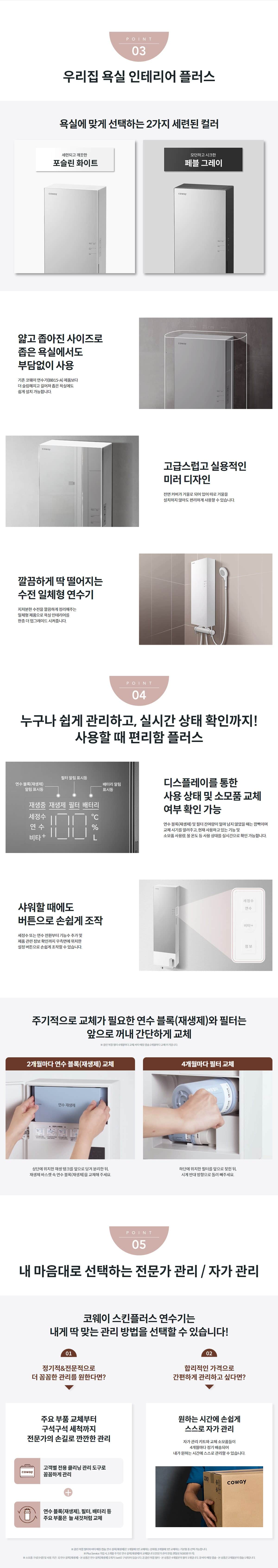 코웨이 스킨플러스 연수기(수전일체형) BB17-A 상세
