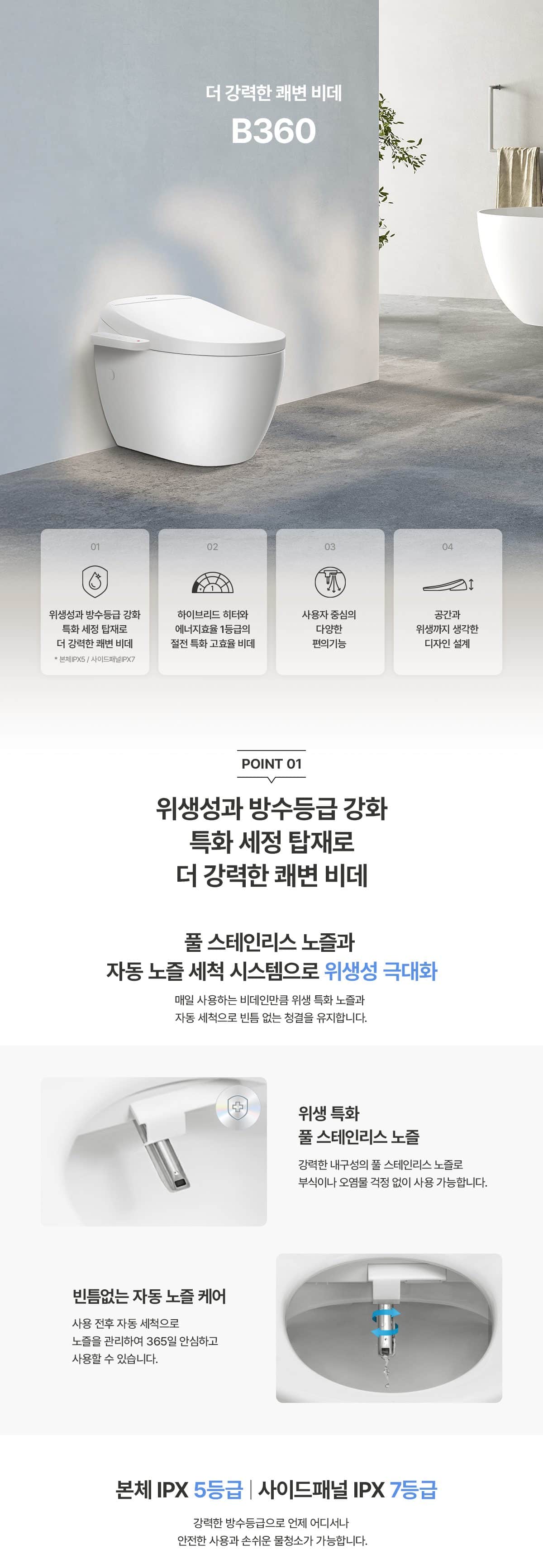 청호나이스 쾌변 비데 B360 (쾌변+건조) BD-36D50 상세