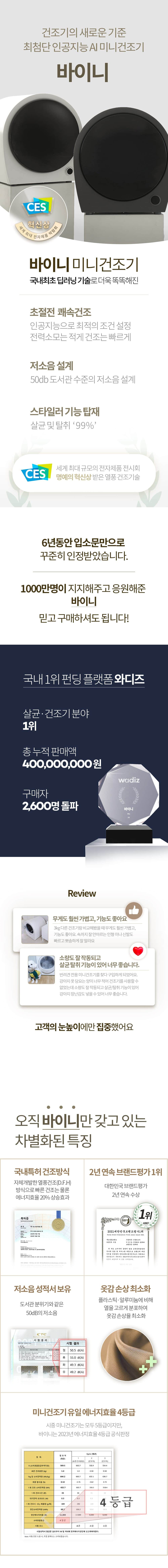 바이니 AI 미니 건조기 BI-301 상세