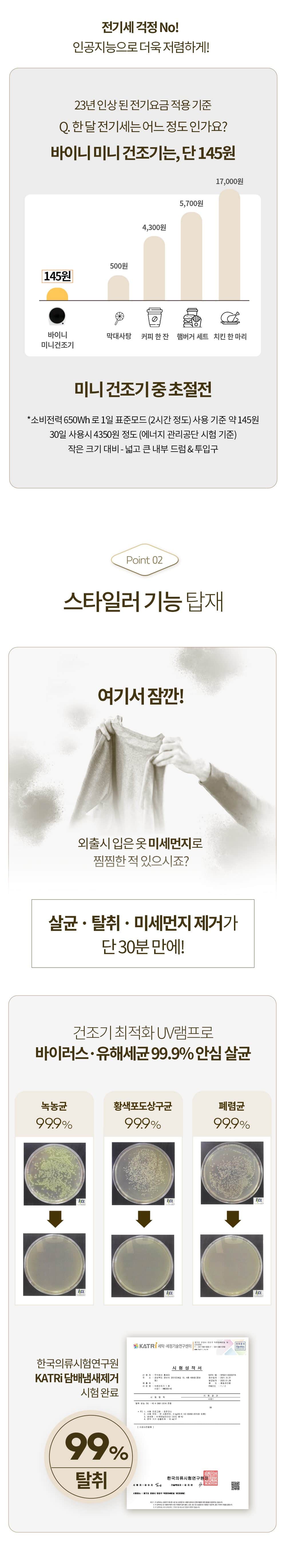 바이니 AI 미니 건조기 BI-301 상세