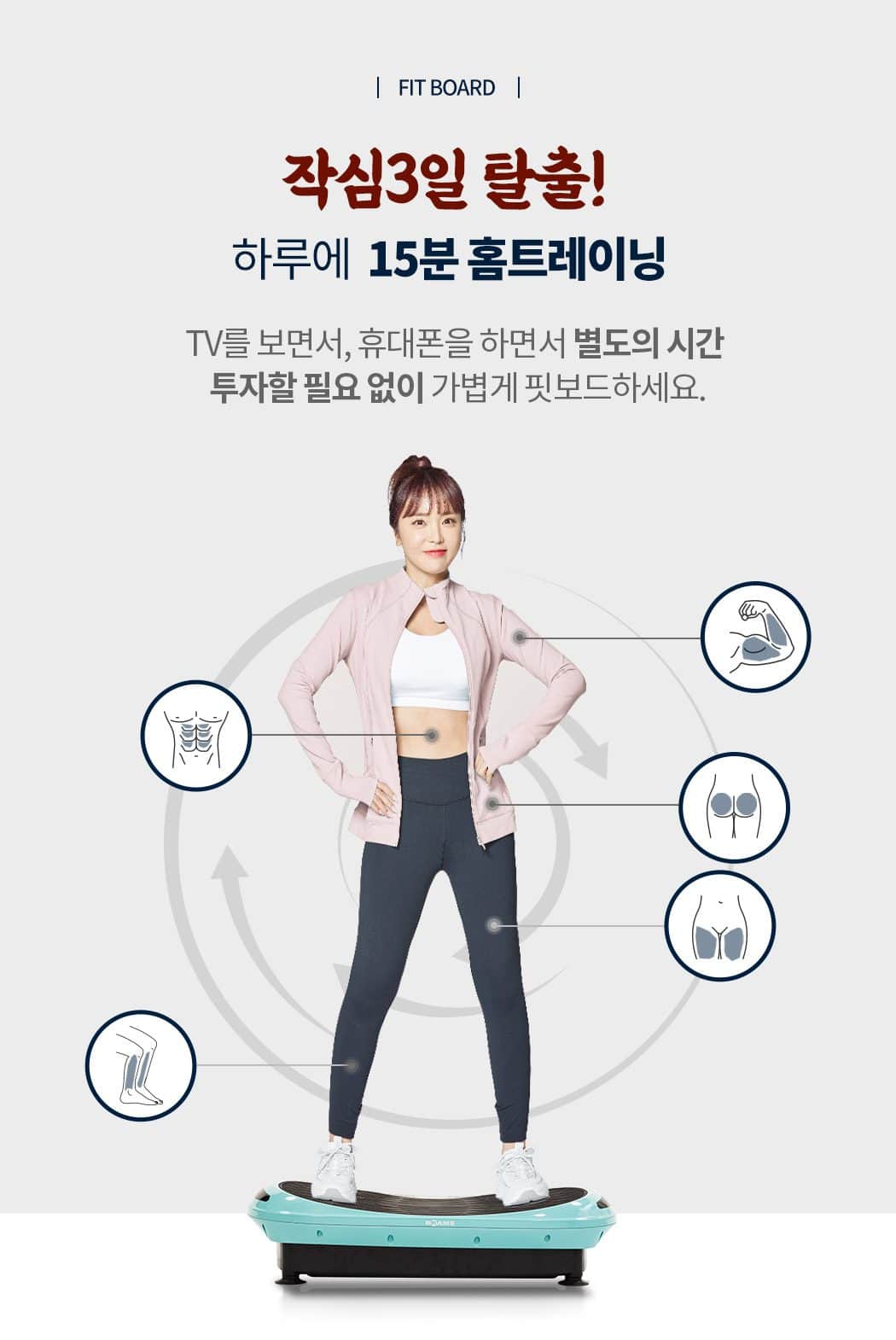 핏보드 유산소운동기 BM-804 상세