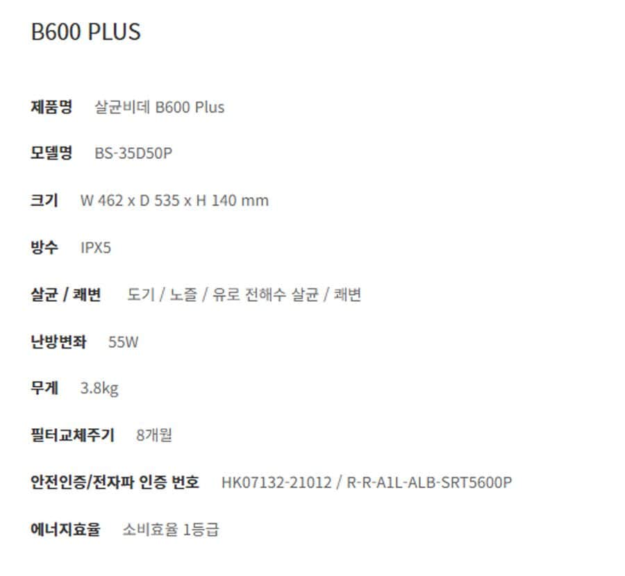 청호나이스 살균비데 B600 Plus BS-35D50P 상세