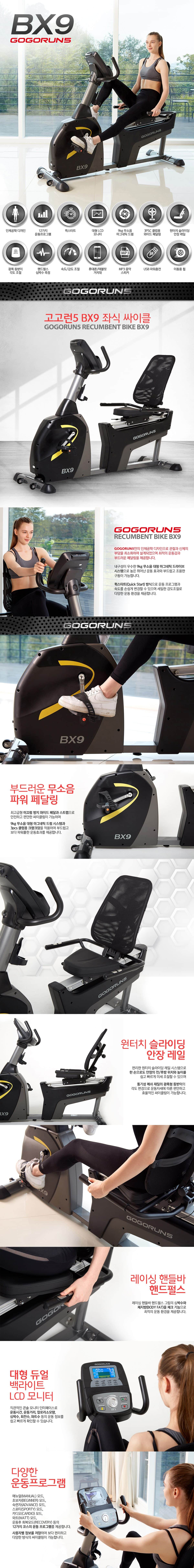 전기식 실내 자전거 좌식 싸이클 BX9 상세