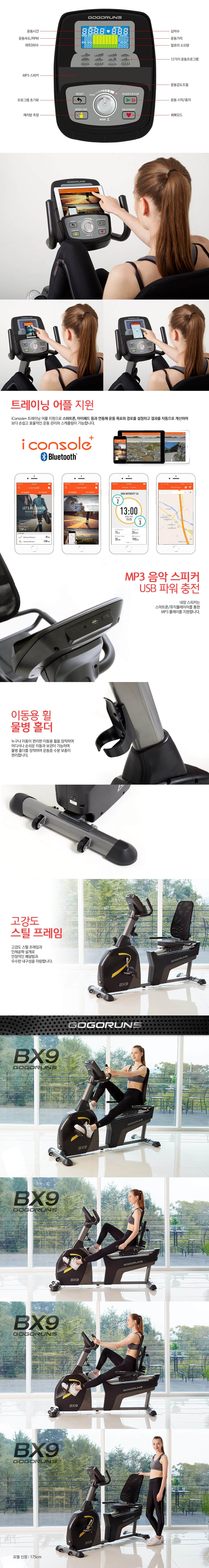 전기식 실내 자전거 좌식 싸이클 BX9 상세