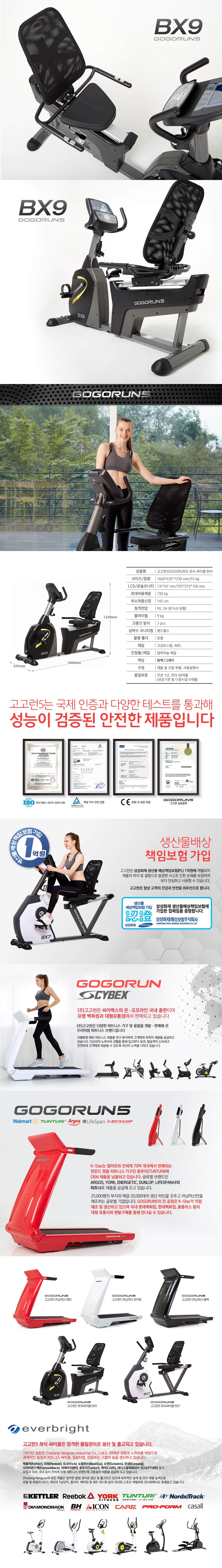 전기식 실내 자전거 좌식 싸이클 BX9 상세