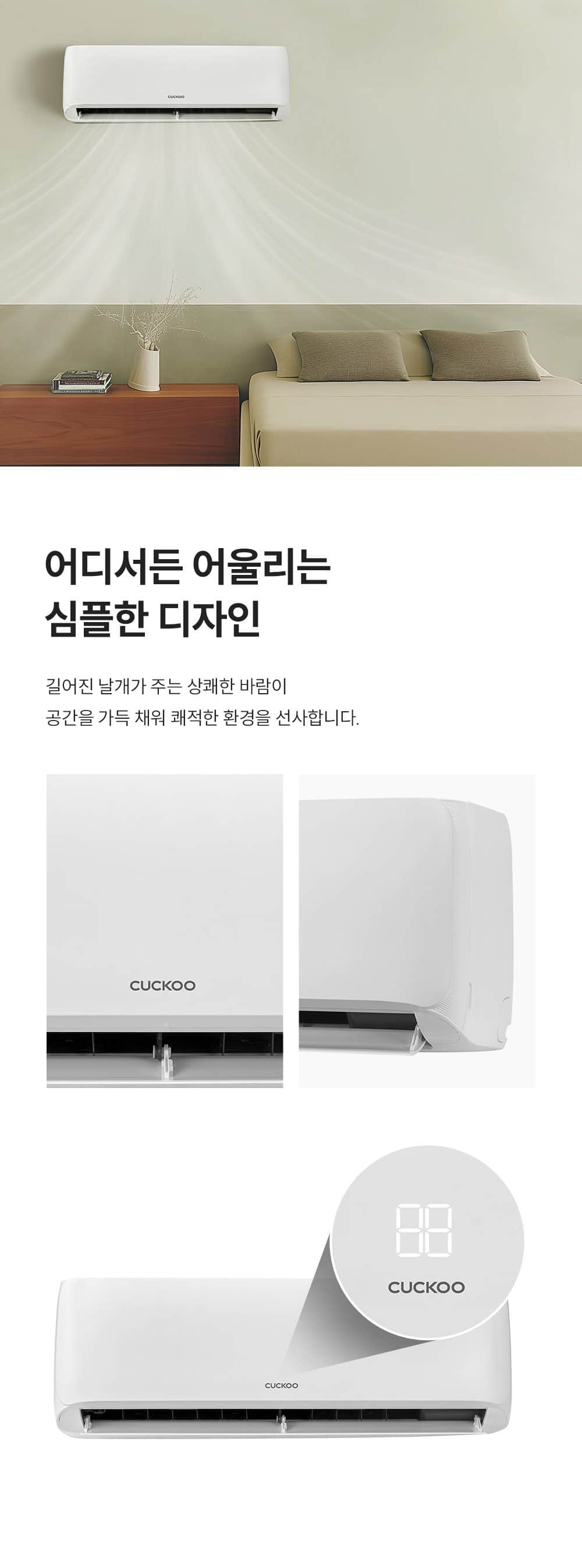쿠쿠 인스퓨어 벽걸이 에어컨 6평형 CA-CRC0610W 상세