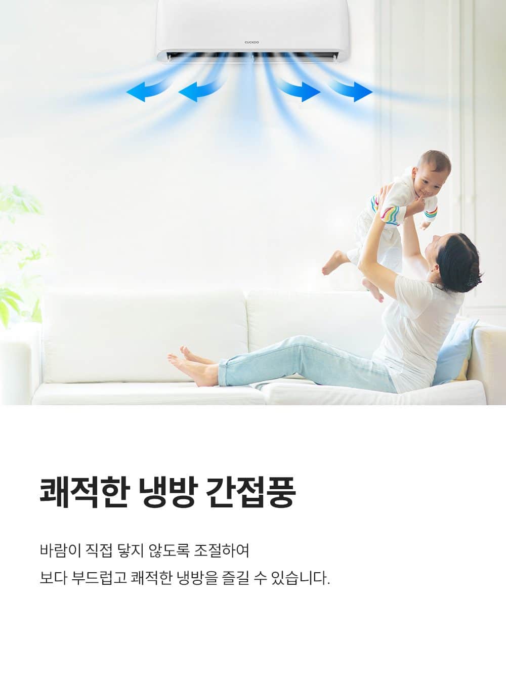 쿠쿠 인스퓨어 벽걸이 에어컨 6평형 CA-CRC0610W 상세