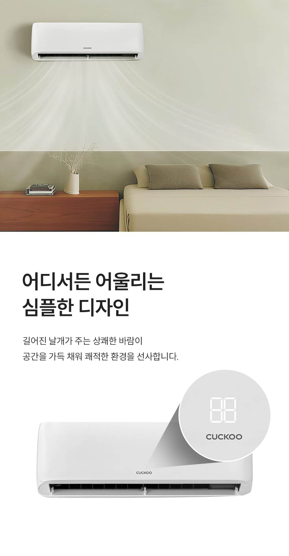 쿠쿠 인스퓨어 벽걸이 에어컨 10평형 CA-CRC1010W 상세