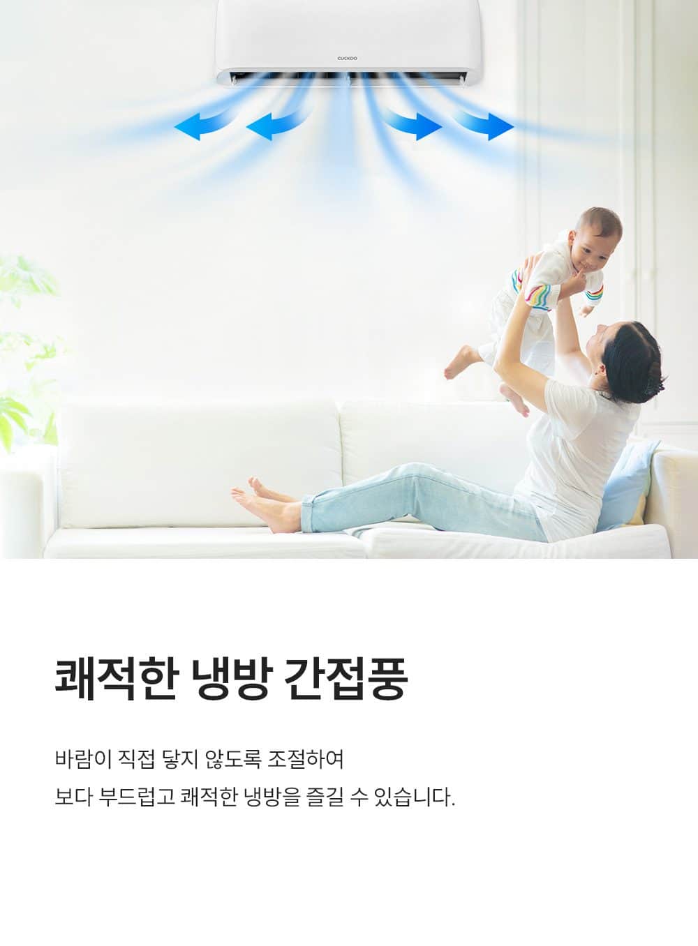 쿠쿠 인스퓨어 벽걸이 에어컨 10평형 CA-CRC1010W 상세