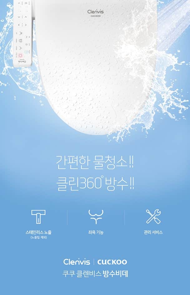 쿠쿠 클렌비스 방수비데 CBT-E1021W 상세