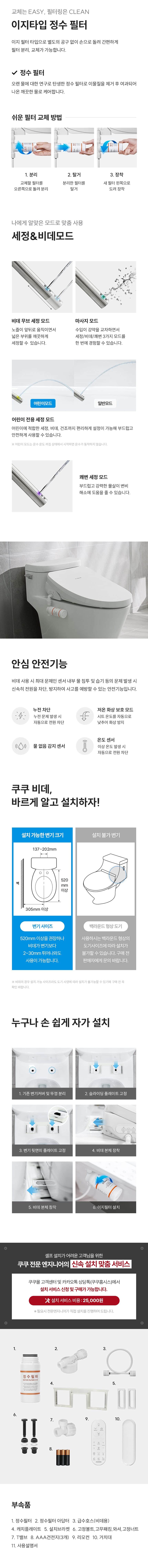쿠쿠 인스퓨어 도기살균 방수비데 CBT-KFFS31RW 상세