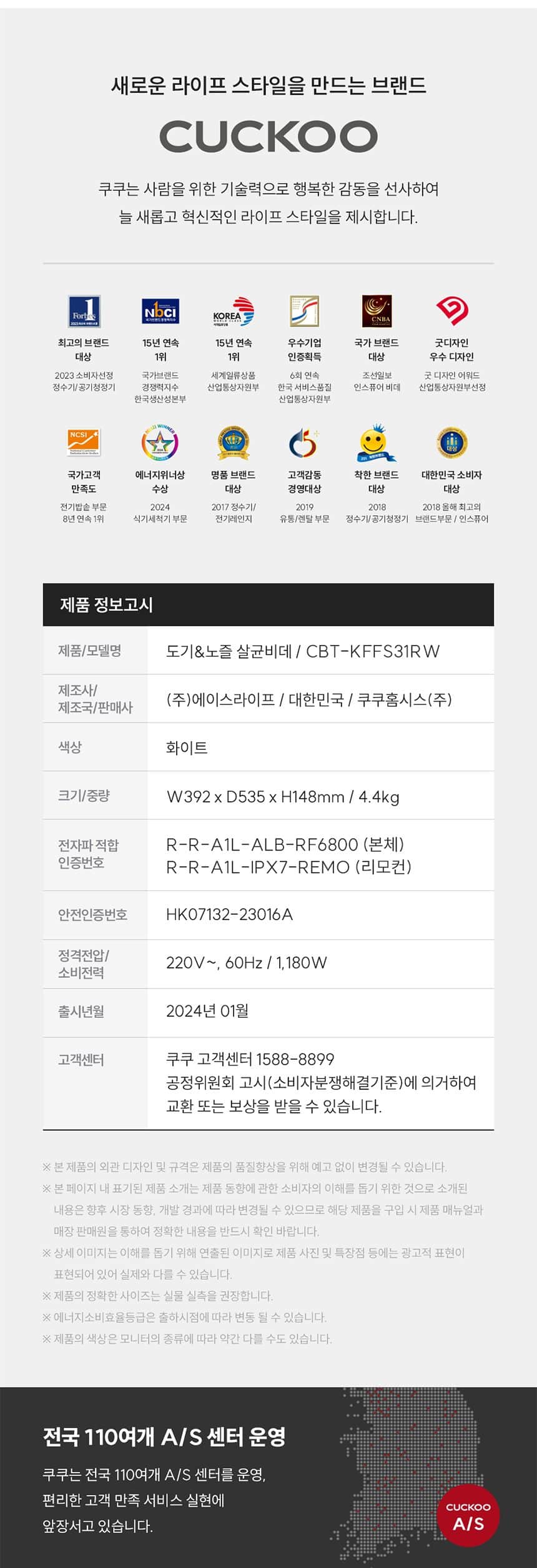 쿠쿠 인스퓨어 도기살균 방수비데 CBT-KFFS31RW 상세