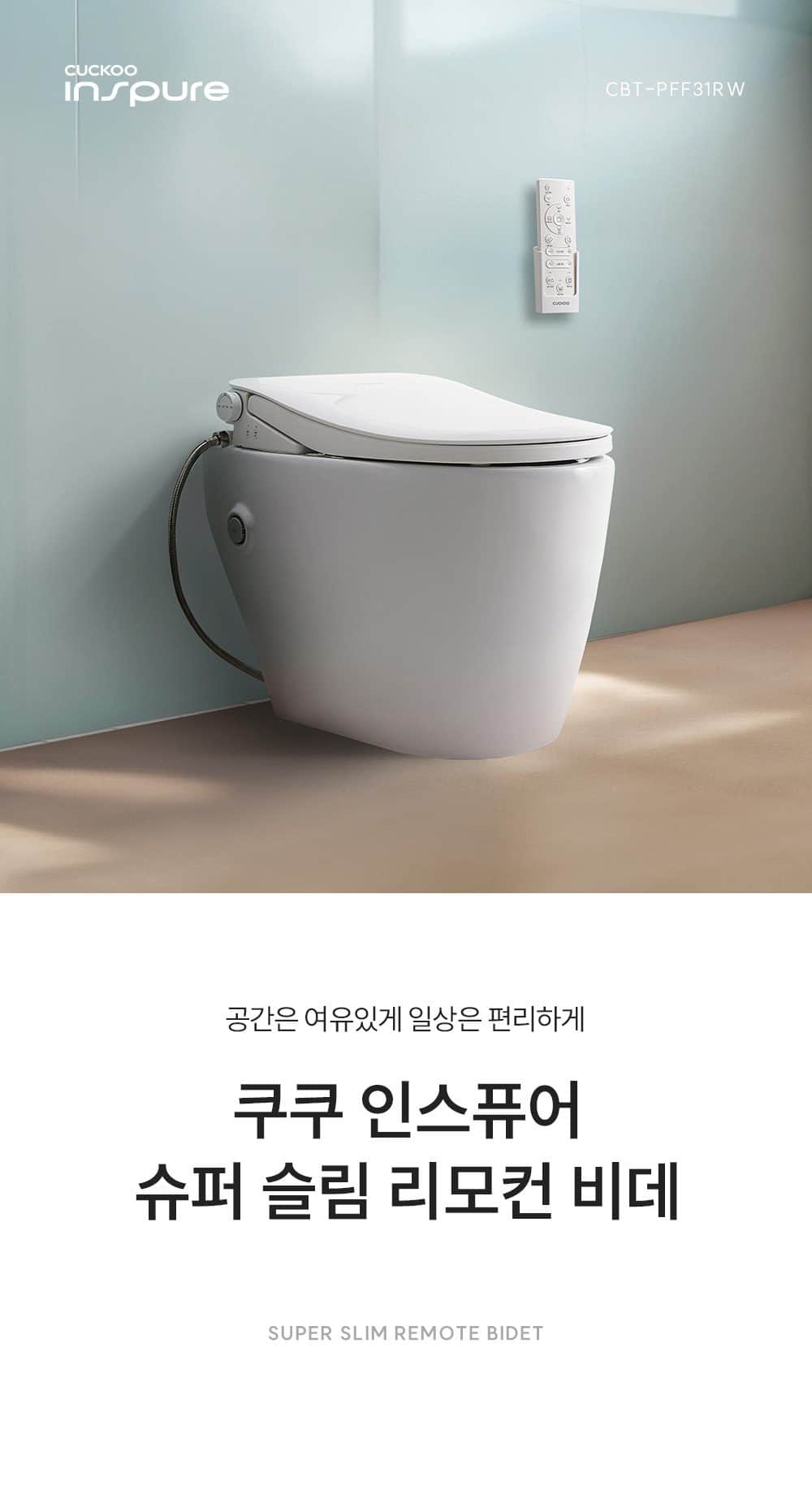 쿠쿠 인스퓨어 슈퍼슬림 리모컨 비데 CBT-PFF31RW 상세