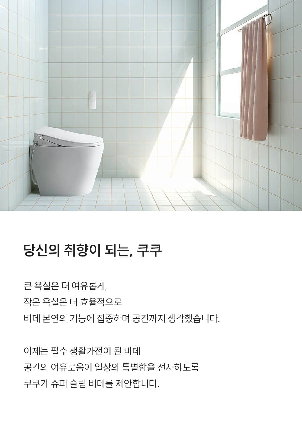 쿠쿠 인스퓨어 슈퍼슬림 리모컨 비데 CBT-PFF31RW 상세