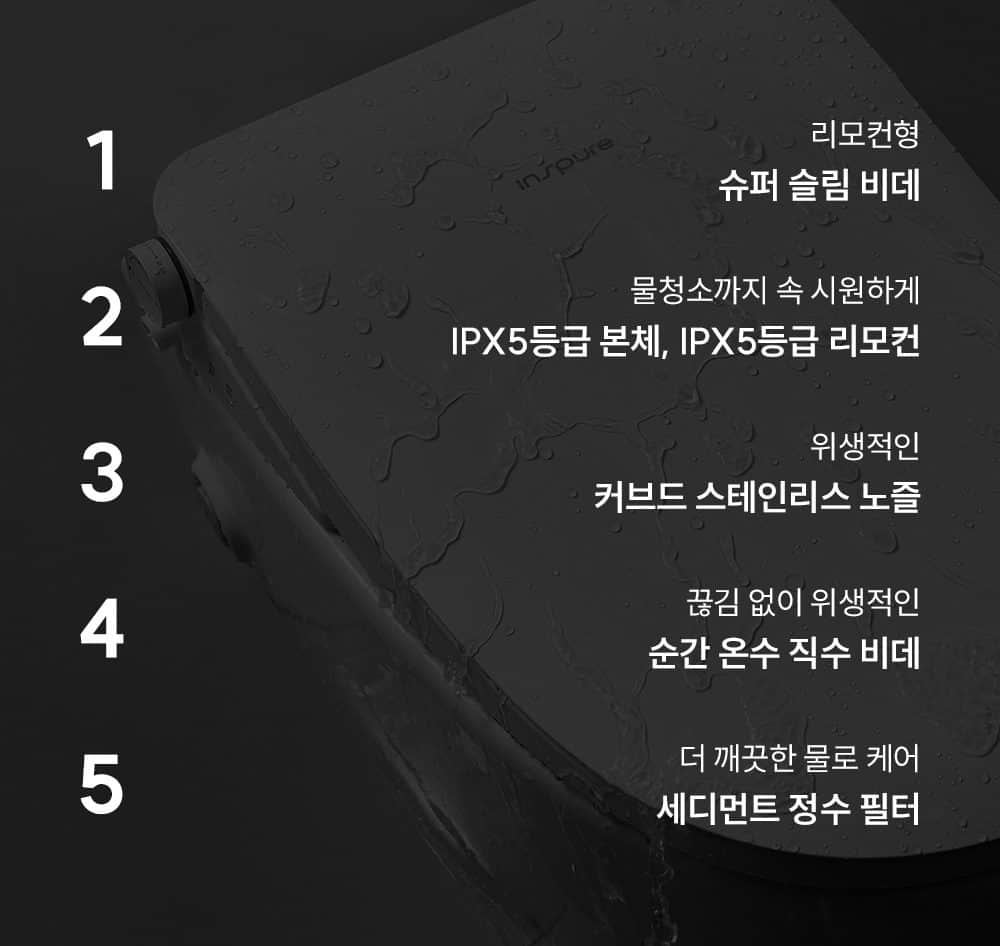 쿠쿠 인스퓨어 슈퍼슬림 리모컨 비데 CBT-PFF31RW 상세
