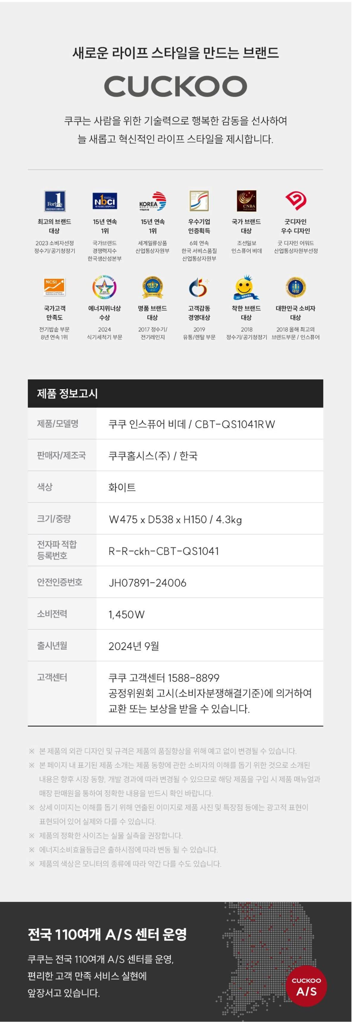 쿠쿠 인스퓨어 트리플케어8 리모컨 비데 CBT-QS1041RW 상세