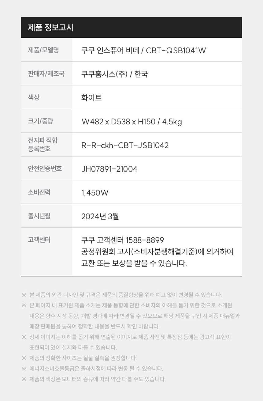 쿠쿠 인스퓨어 트리플케어8 비데 CBT-QSB1041W 상세