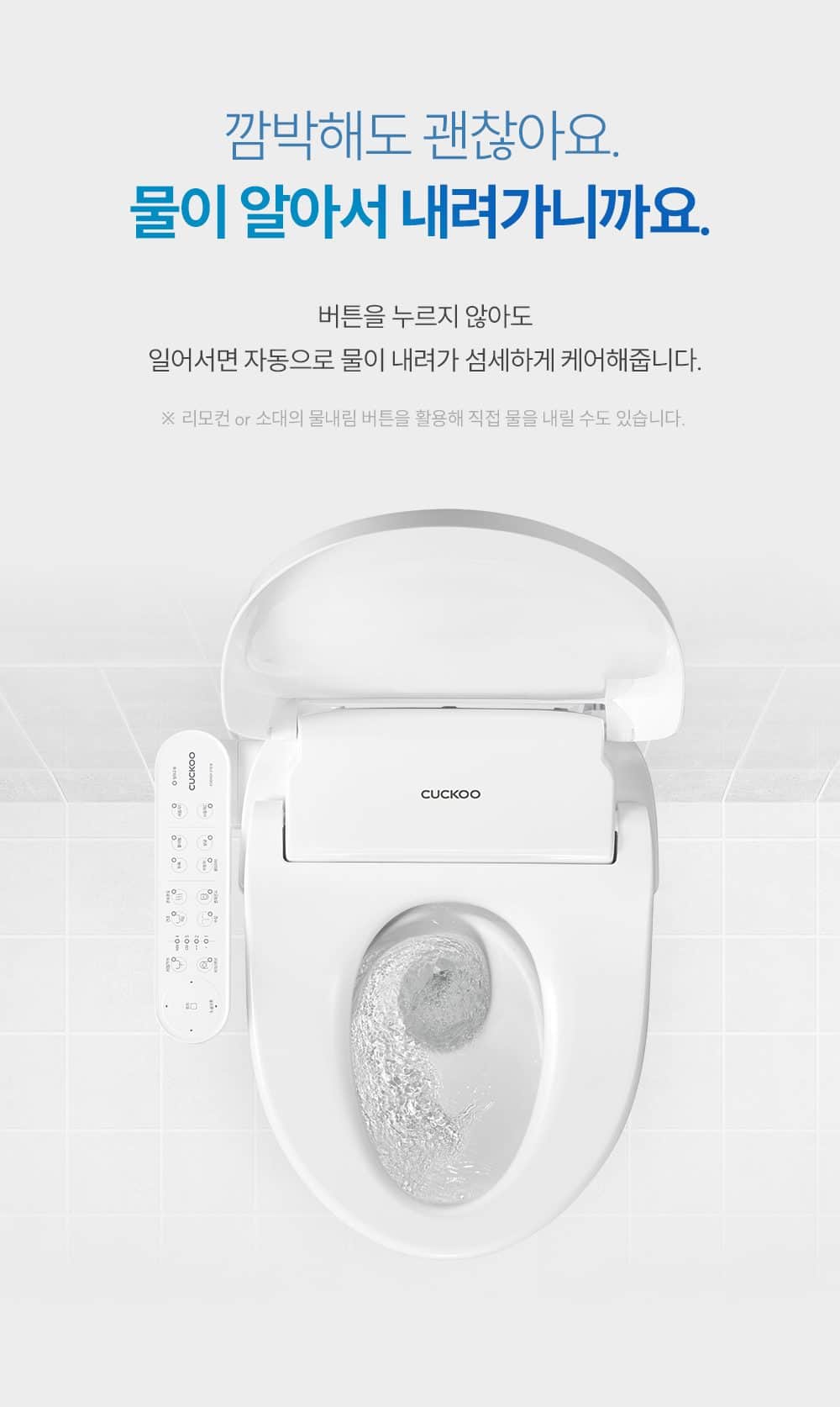 쿠쿠 인스퓨어 트리플 자동 물 내림 비데 CBT-QSF1041W 상세