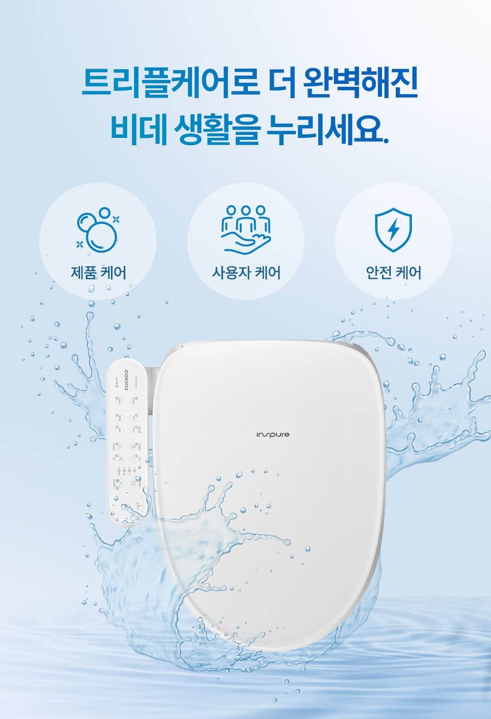 쿠쿠 인스퓨어 트리플 자동 물 내림 비데 CBT-QSF1041W 상세