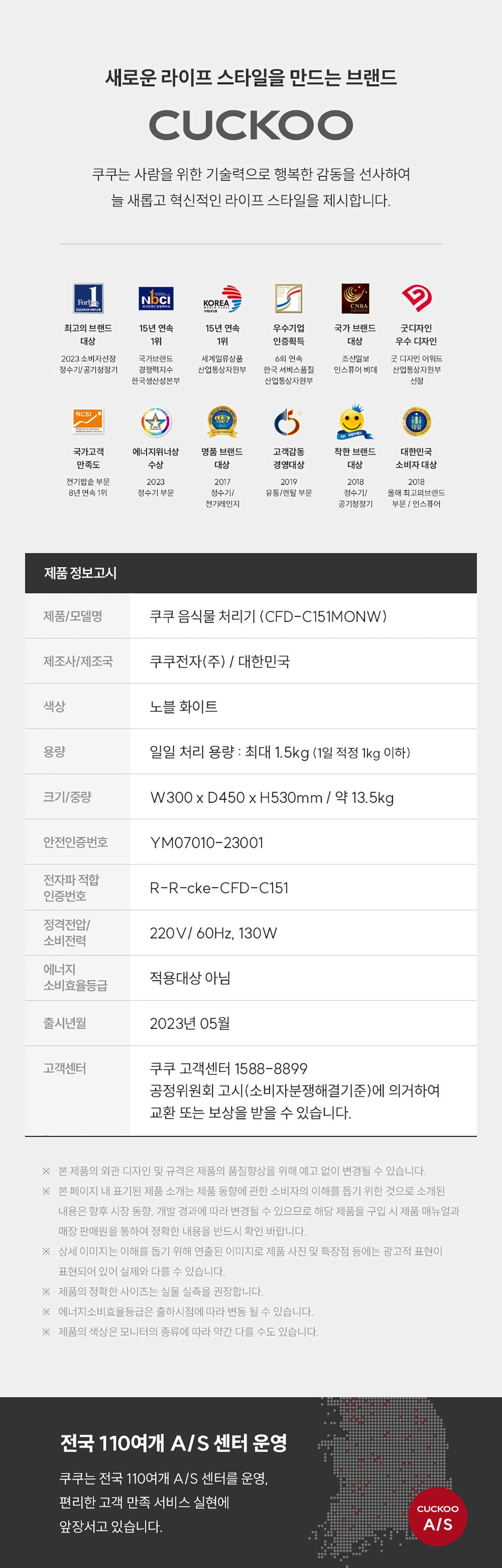 쿠쿠 음식물 처리기 CFD-C151MO 상세
