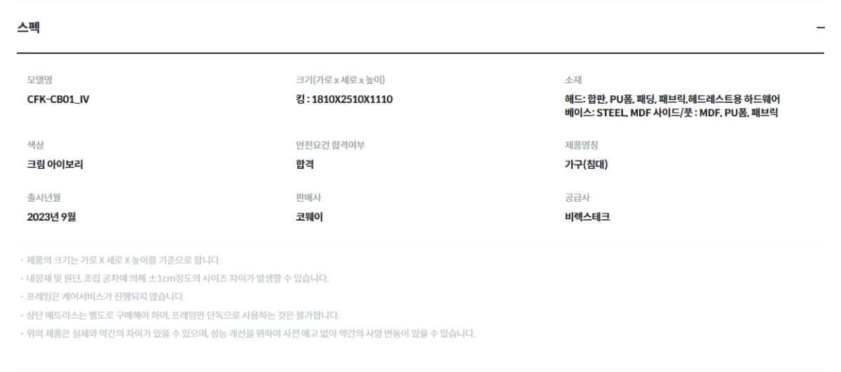 컴포트 프레임(킹) CFK-CB01 상세