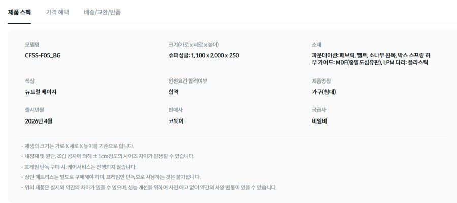코웨이 BEREX 모던 플러스 파운데이션 CFK-F05 상세