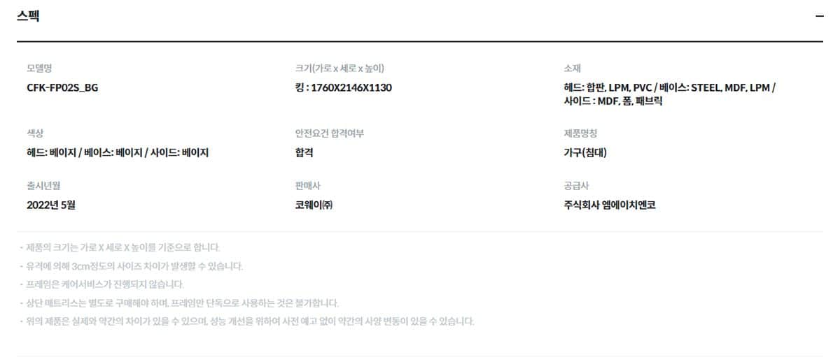 코웨이 마이 프레임 사이드형(킹) CFK-FP02S 상세