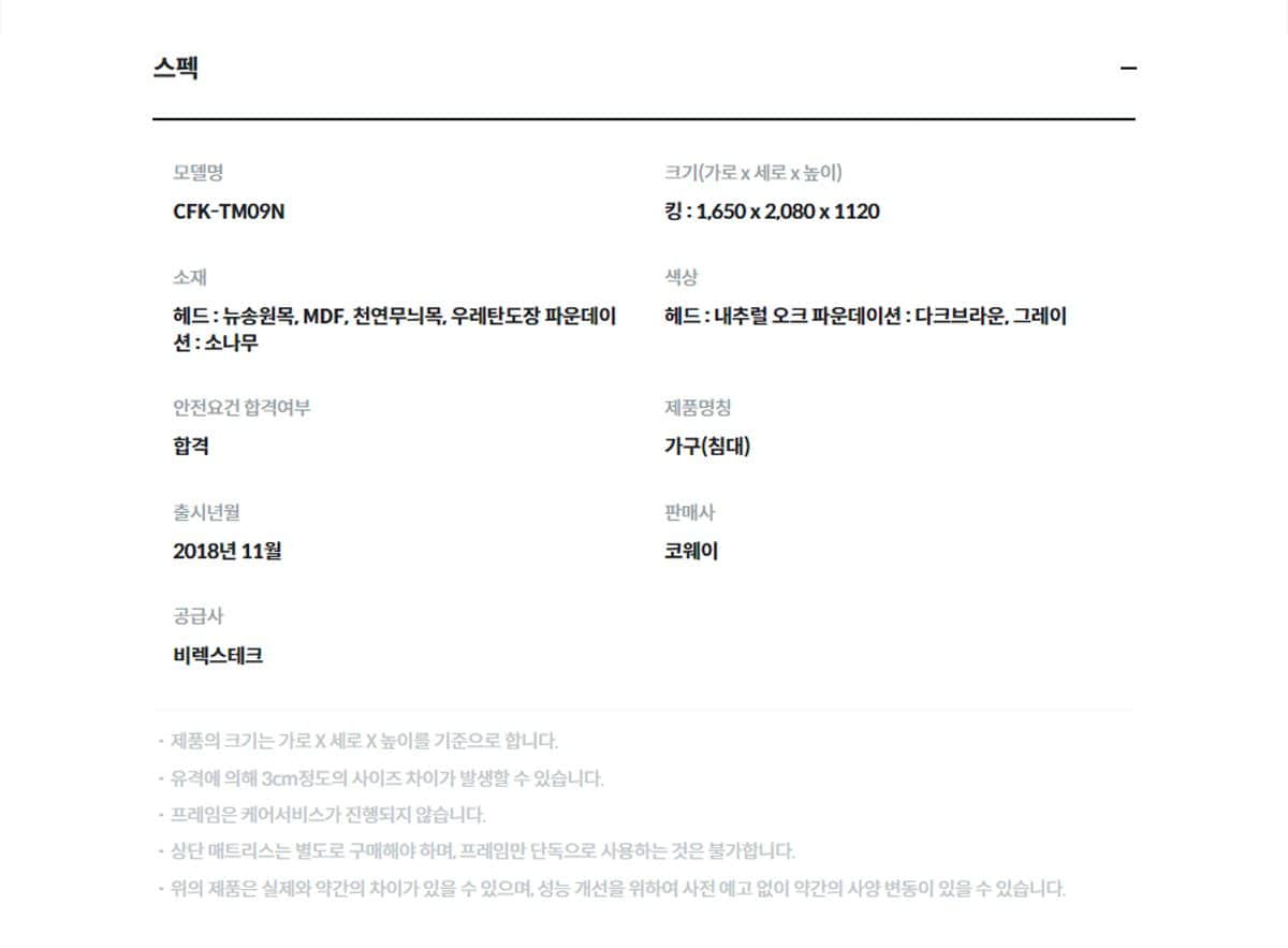 코웨이 투매트리스 프레임(킹) CFK-TM09N 상세
