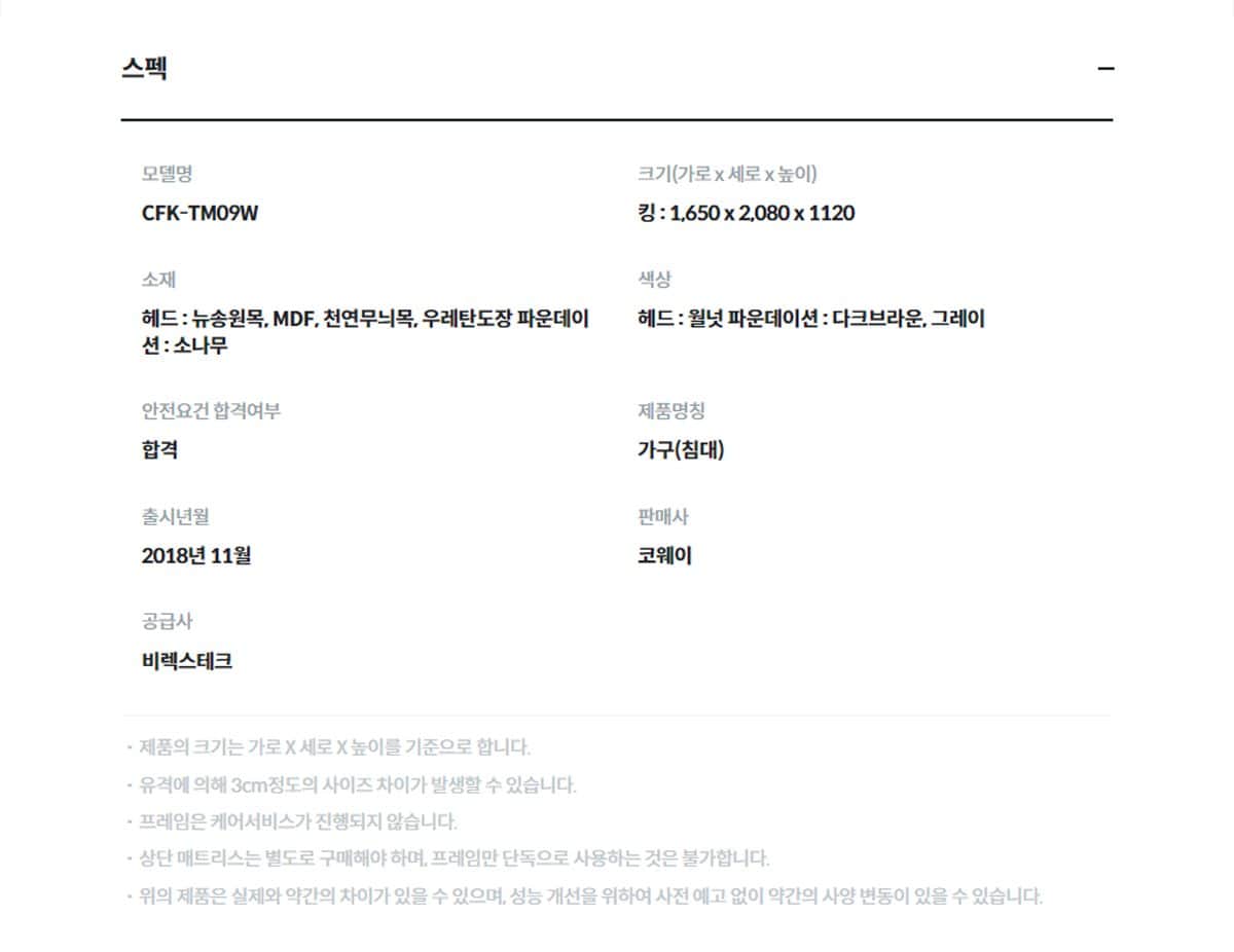 코웨이 투매트리스 프레임(킹) CFK-TM09W 상세