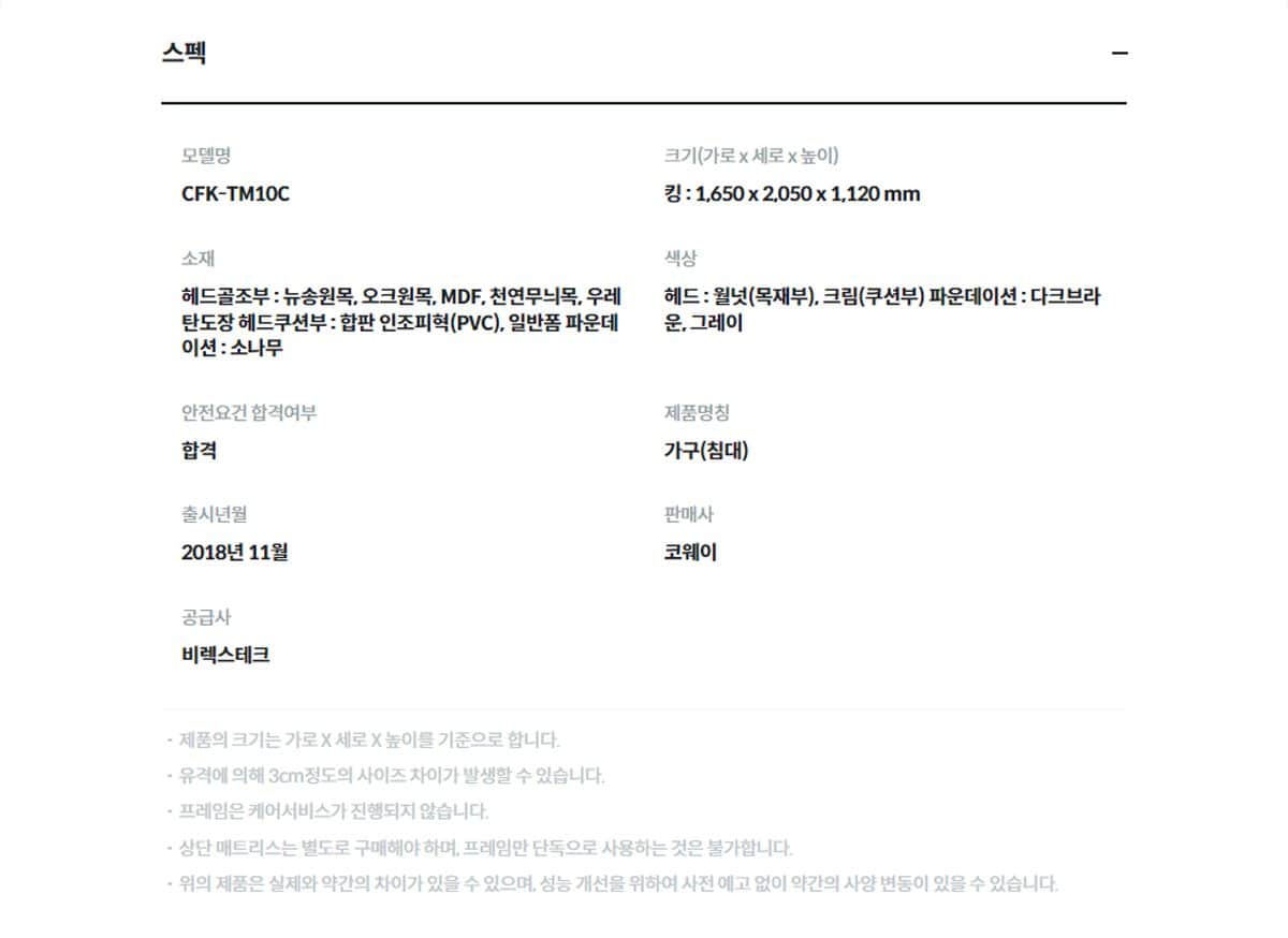 코웨이 투매트리스 프레임(킹) CFK-TM10C 상세