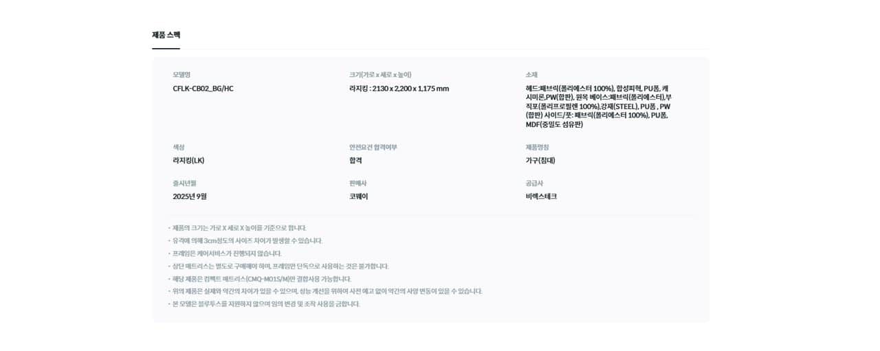 코웨이 BEREX 모던 라운드 프레임 (라지킹) CFLK-CB02 상세