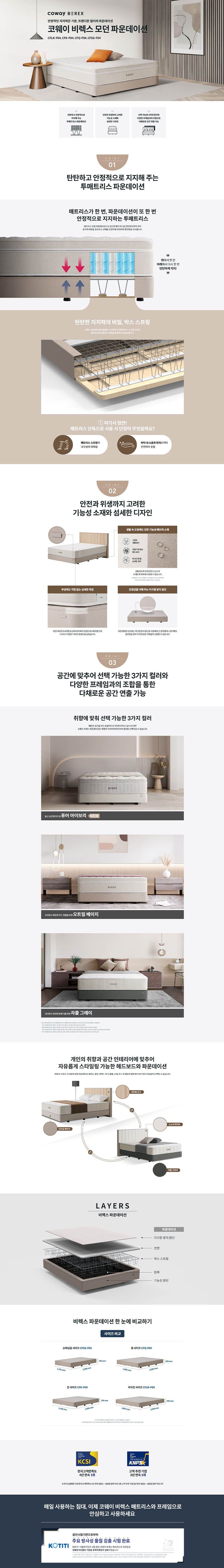 코웨이 파운데이션(라지킹) CFLK-F04 상세
