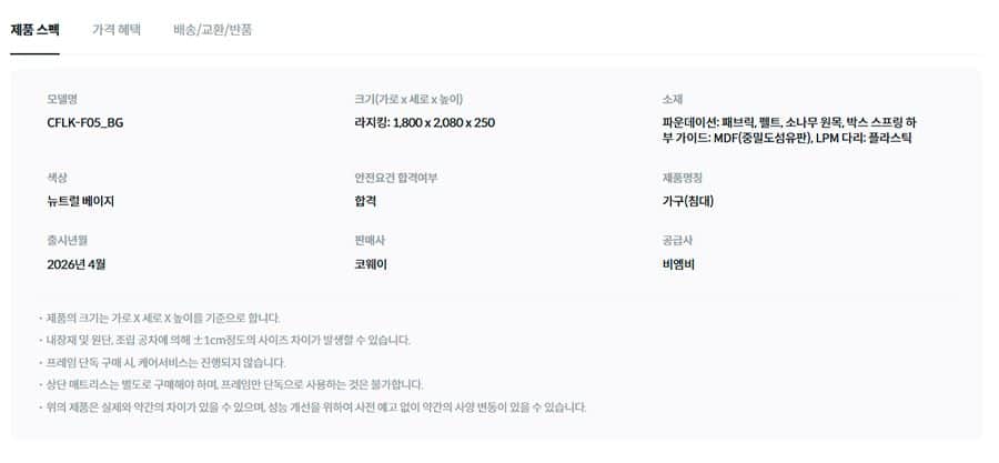 코웨이 BEREX 모던 플러스 파운데이션 CFLK-F05 상세
