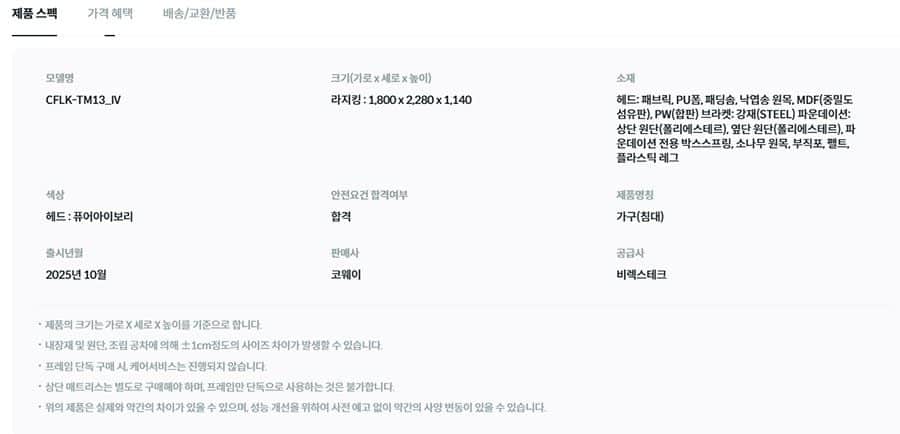 코웨이 코지 프레임(라지킹) CFLK-TM13 상세