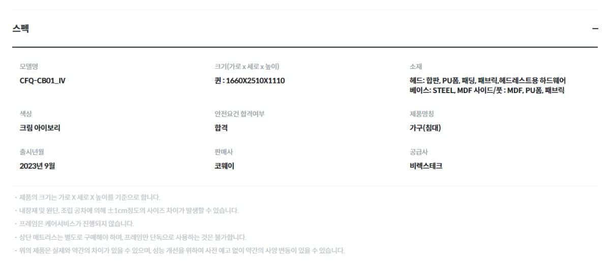 컴포트 프레임(퀸) CFQ-CB01 상세