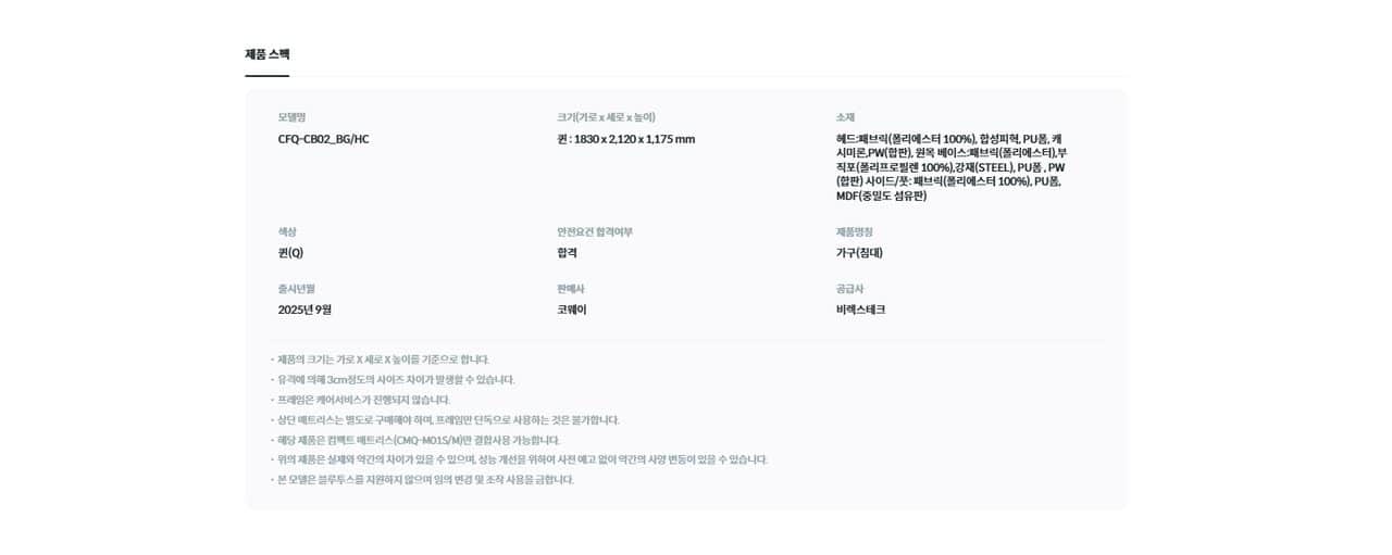 코웨이 BEREX 모던 라운드 프레임 (퀸) CFQ-CB02 상세