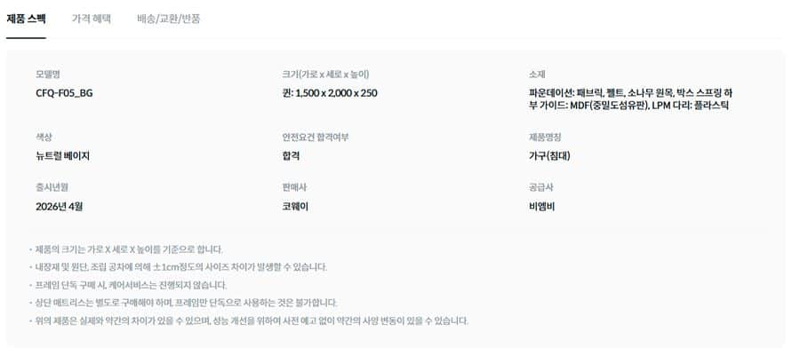 코웨이 BEREX 모던 플러스 파운데이션 CFQ-F05 상세