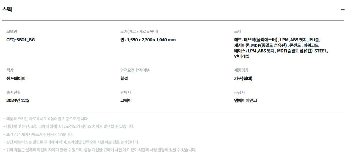 코웨이 BEREX 수납형 프레임 (퀸) CFQ-SB01 상세