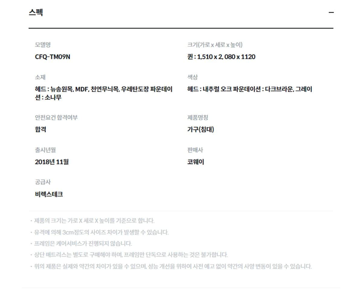 코웨이 투매트리스 프레임(퀸) CFQ-TM09N 상세