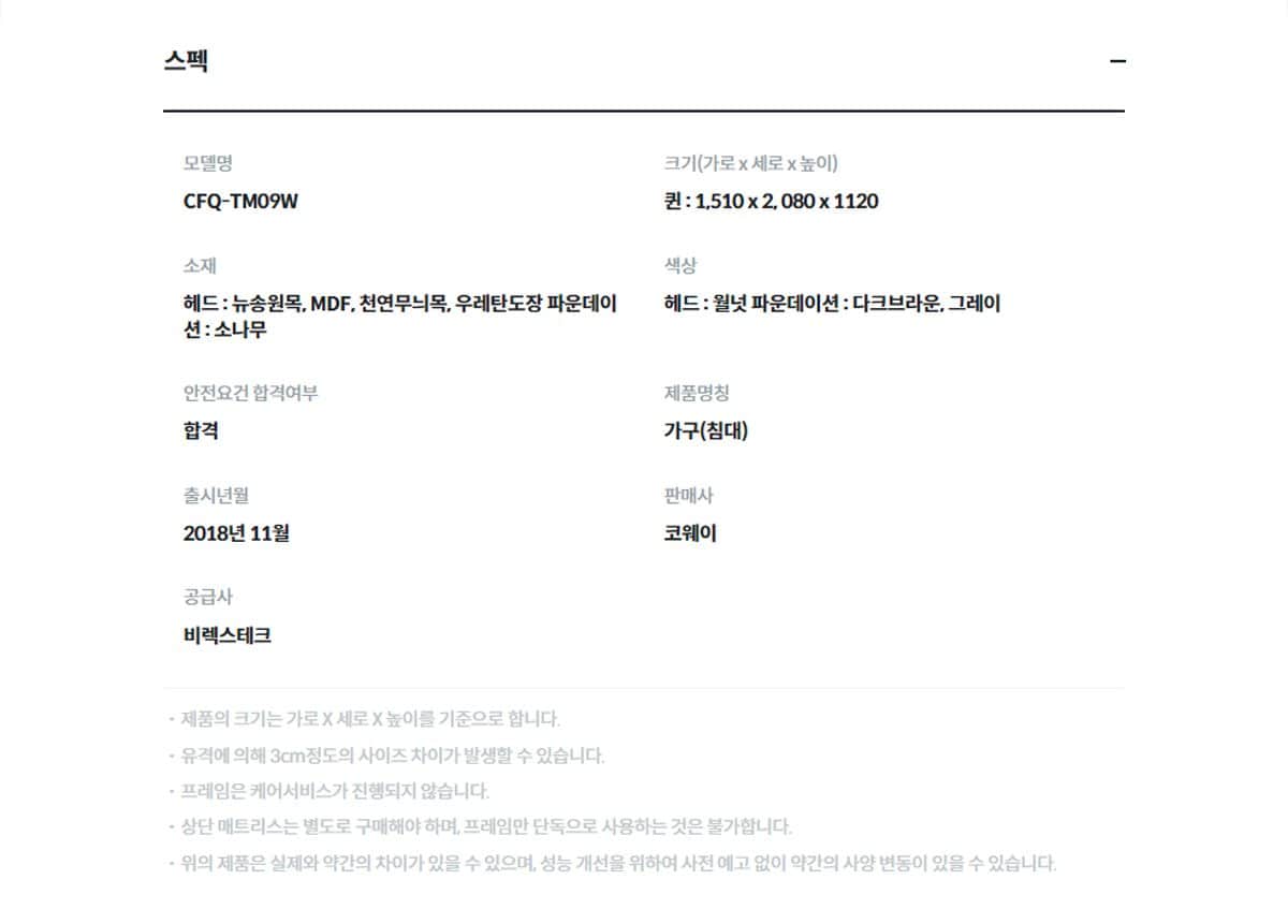 코웨이 투매트리스 프레임(퀸) CFQ-TM09W 상세