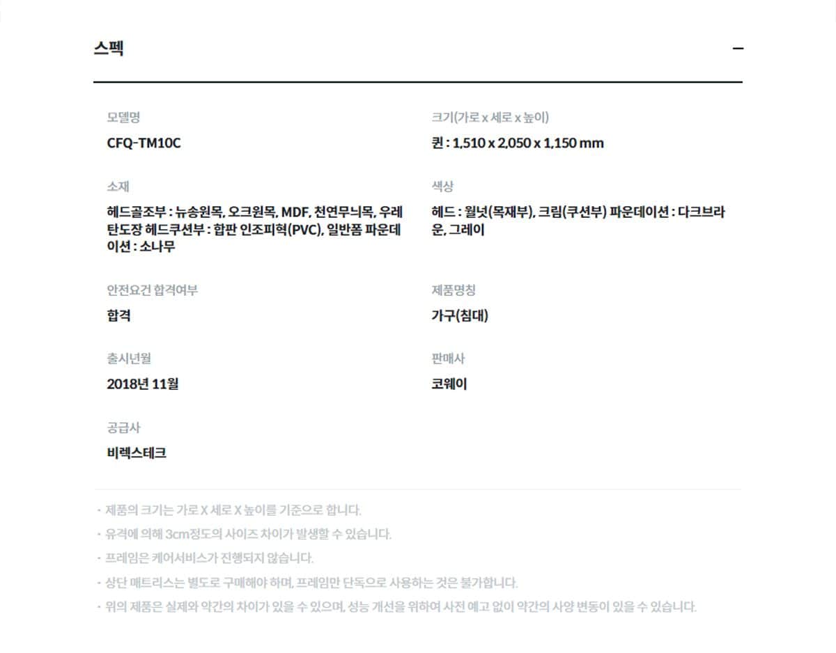 코웨이 투매트리스 프레임(퀸) CFQ-TM10C 상세