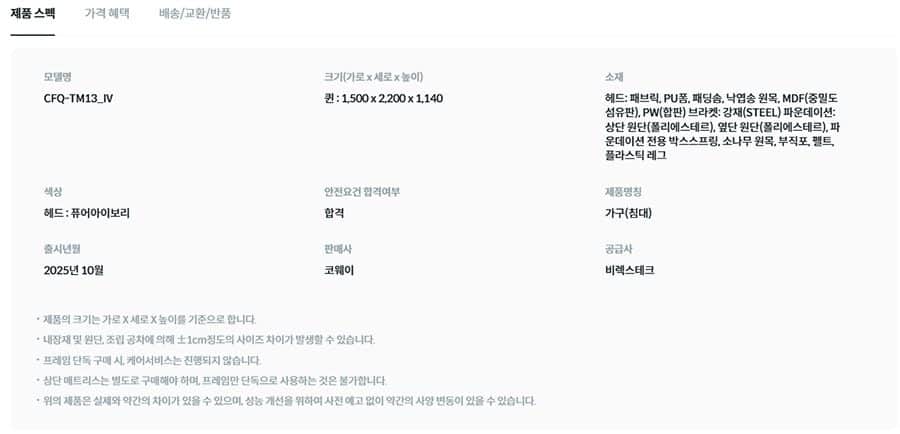 코웨이 코지 프레임(퀸) CFQ-TM13 상세
