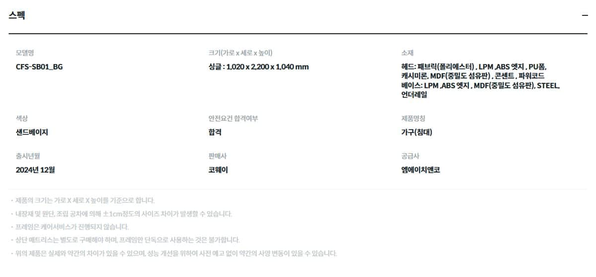 코웨이 BEREX 수납형 프레임 (싱글) CFS-SB01 상세
