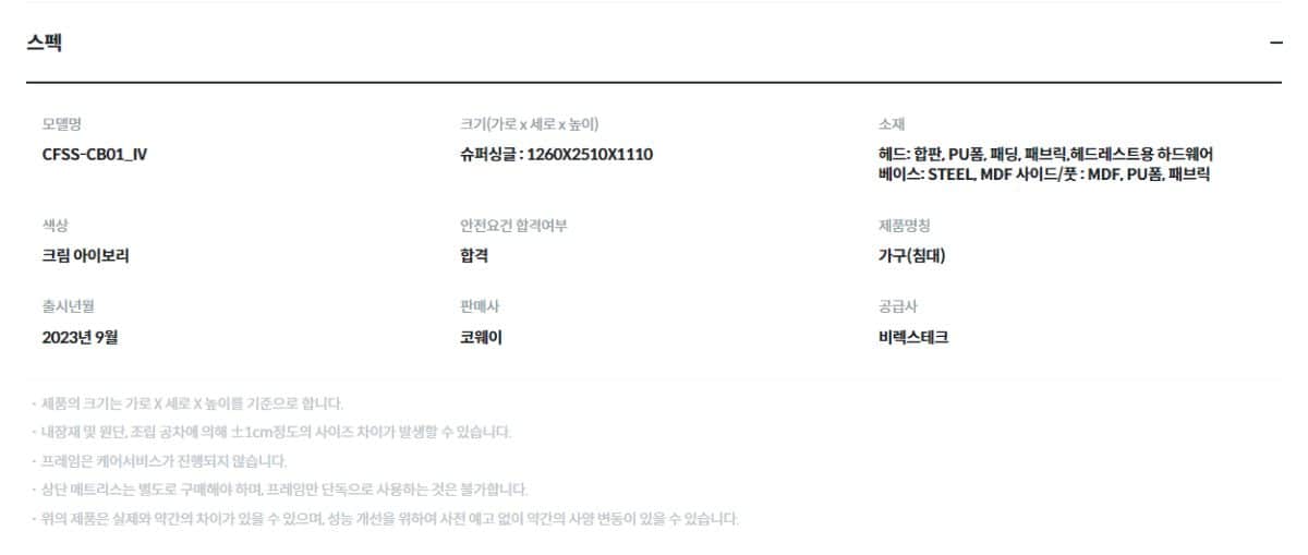 컴포트 프레임(슈퍼싱글) CFSS-CB01 상세